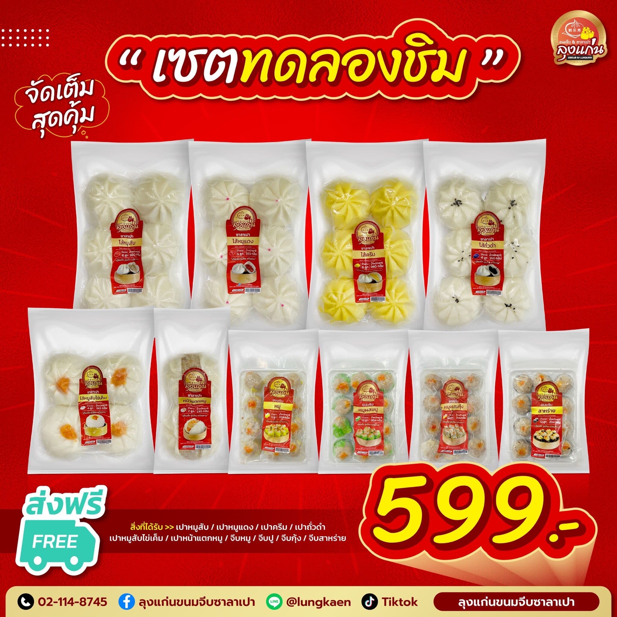 เซตทดลอง